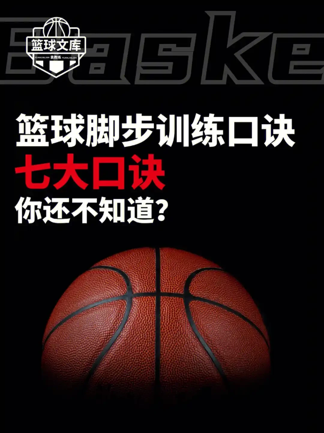 篮球训练方法大全集视频讲解